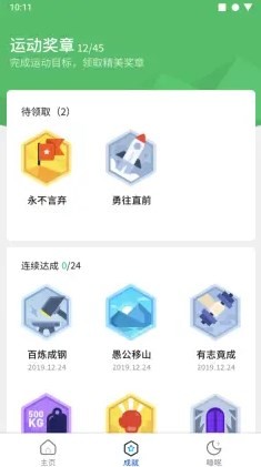 快走走3