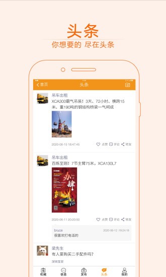 快租工程机械手机版4