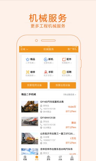 快租工程机械安卓版2