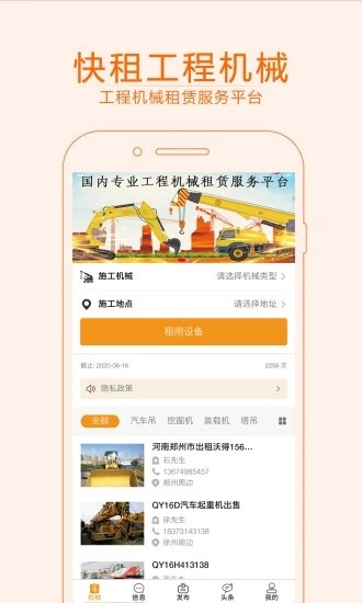 快租工程机械最新版1