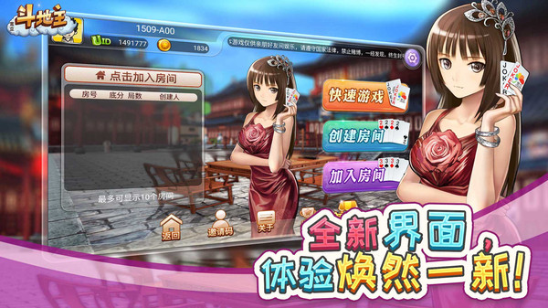 宽立斗地主旧版1
