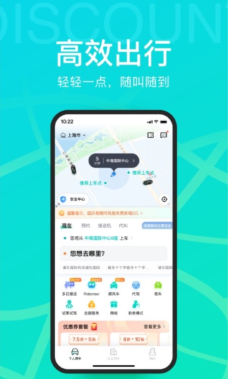 宽牛出行app2
