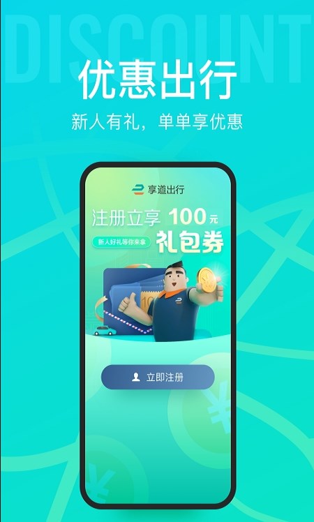 宽牛出行app3