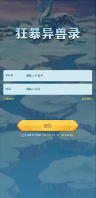 狂暴异兽录安卓版3