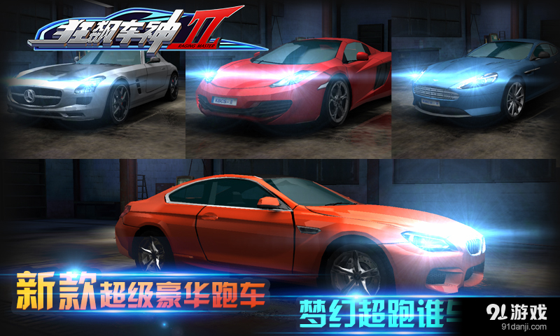 狂飙车神ⅱ5