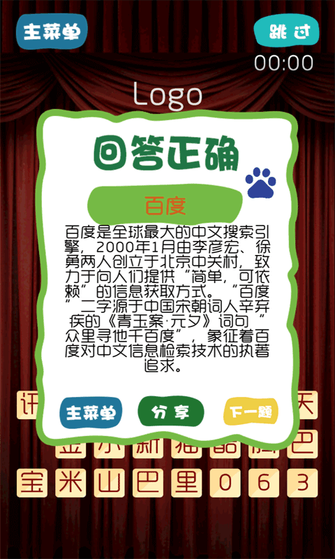 狂猜品牌最新版5
