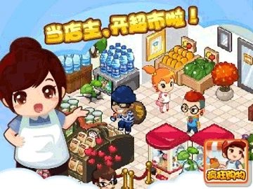 狂欢超市手机版3