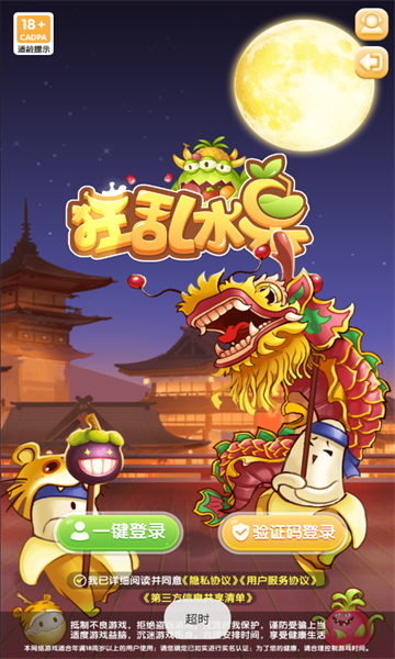 狂乱水果最新版1