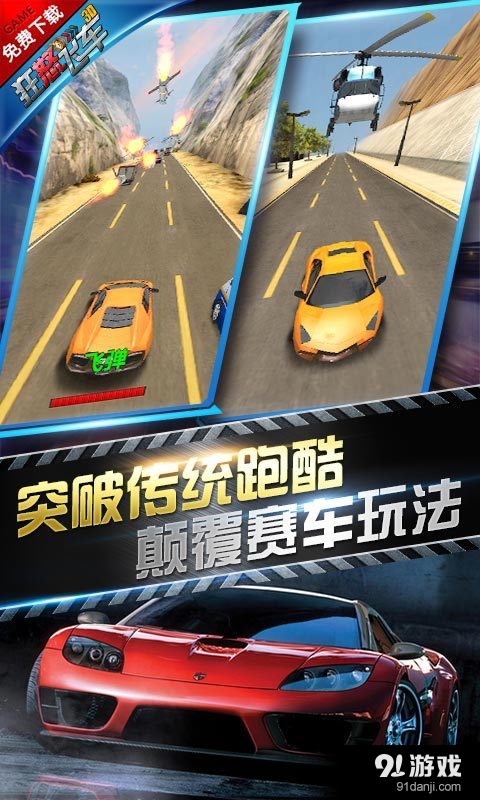 狂怒飞车无限金币版2