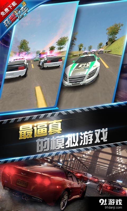狂怒飞车无限金币版3