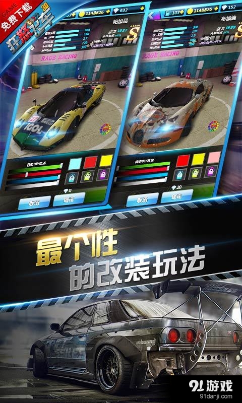 狂怒飞车无限金币版4
