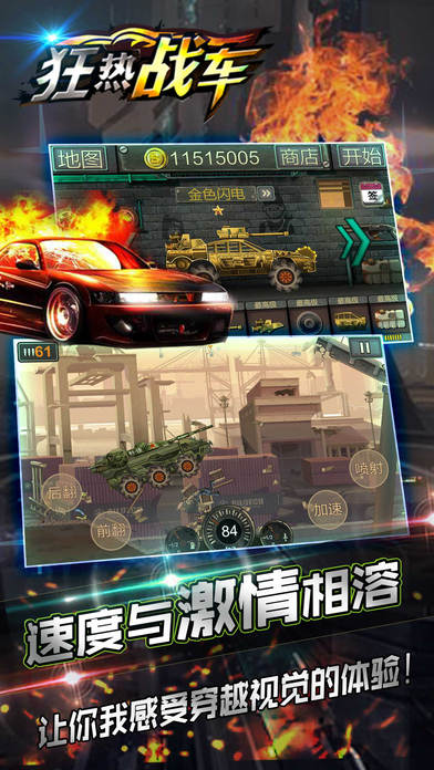 狂热战车破解版3