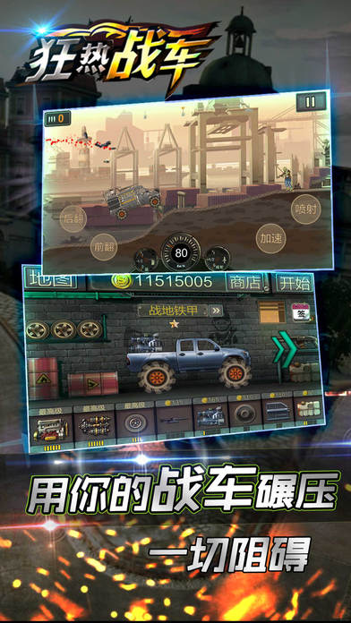 狂热战车破解版4
