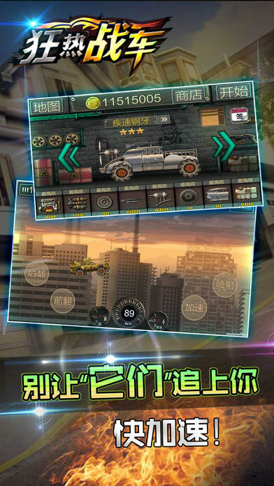 狂热战车破解版5