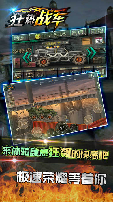 狂热战车安卓版2
