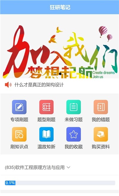 狂研笔记免费版本1