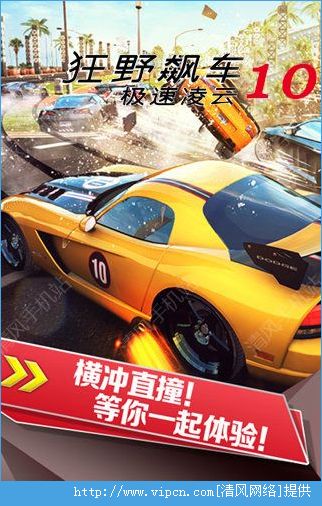 狂野飙车101