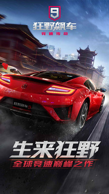 狂野飚车超越1