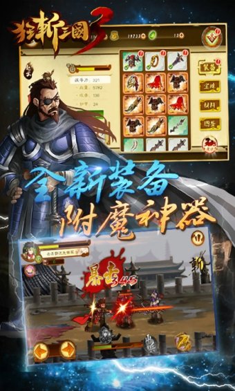 狂斩三国3破解版3