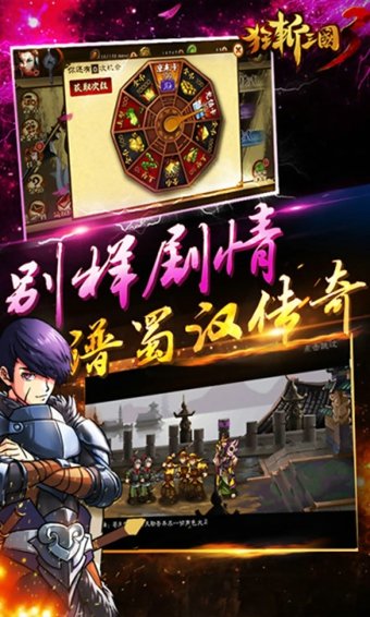 狂斩三国3破解版5
