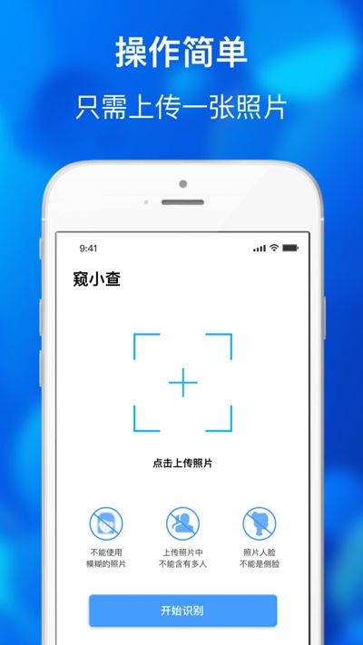 窥小查安卓版2