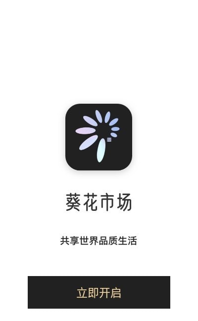 葵花市场1