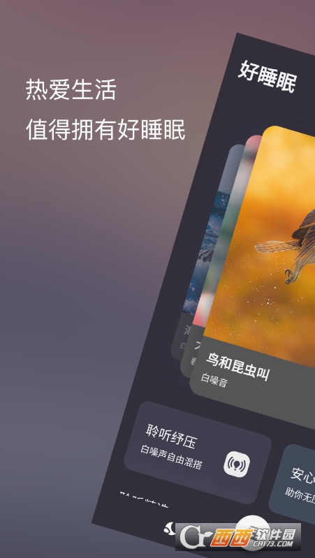 葵花睡眠最新版1