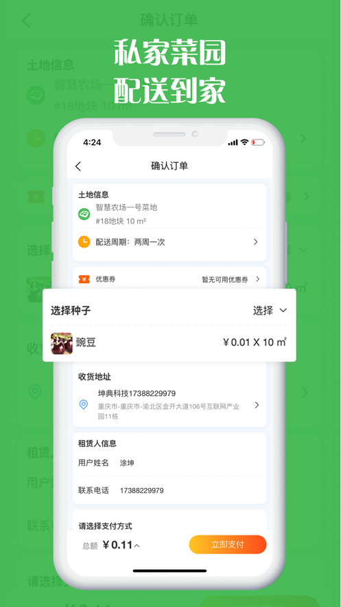 坤典智慧农场最新版2
