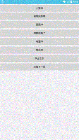 坤坤音乐盒最新版2