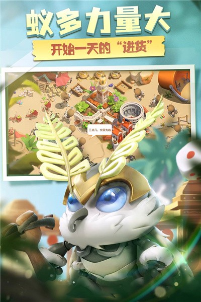 昆虫部落战争4