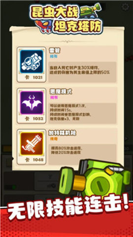 昆虫大战坦克塔防中文版1