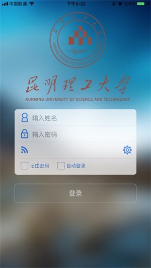 昆工协同安卓版1