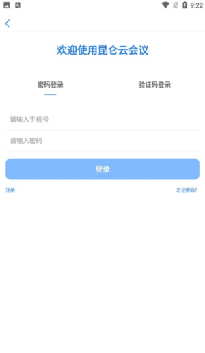 昆仑云会议最新版3