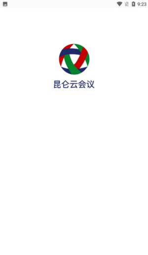 昆仑云会议手机版2
