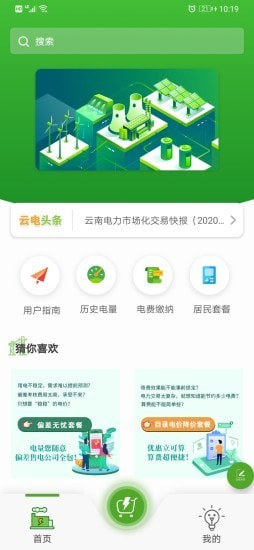 昆明电力安卓版1