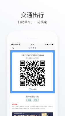 昆山市民公交卡app3