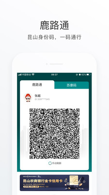 昆山市民公交卡app4