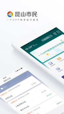 昆山市民公交卡安卓版1