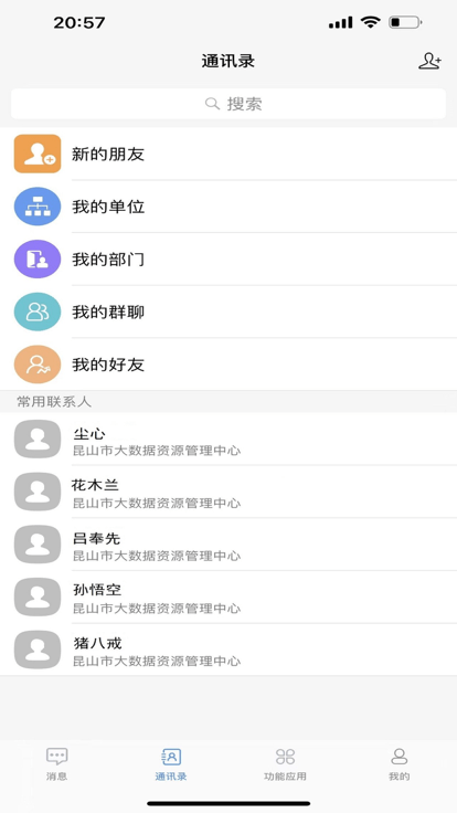 昆政信app2