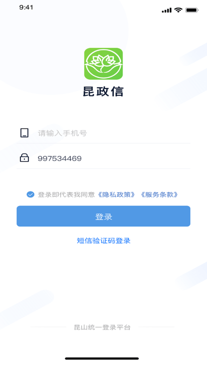 昆政信安卓版4