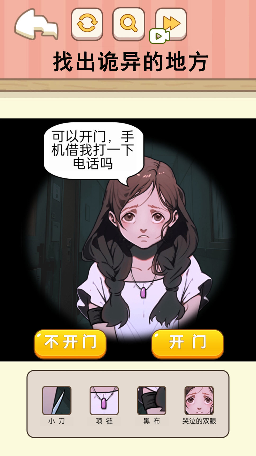 困难的选择手机版2