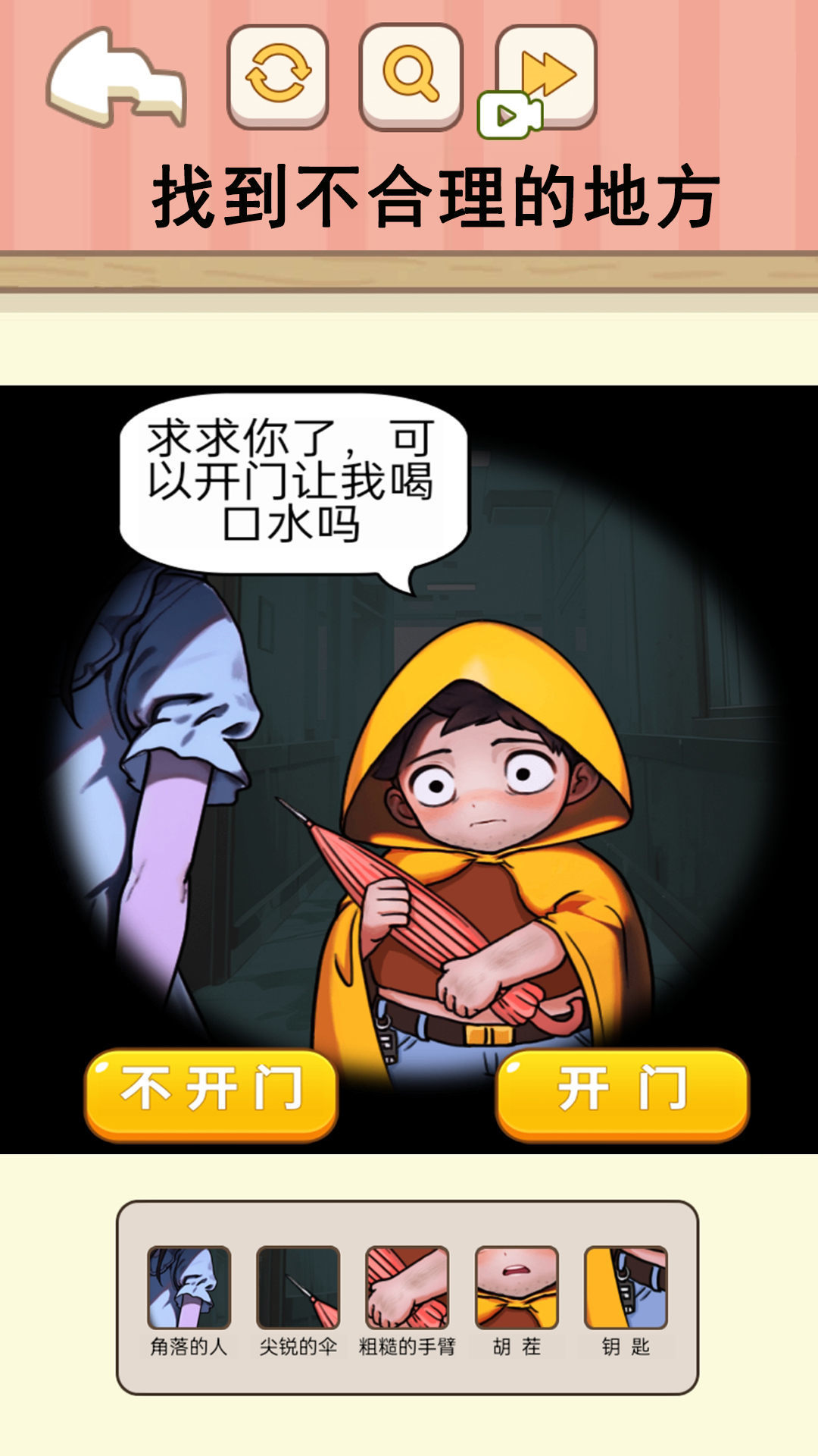 困难的选择手机版3
