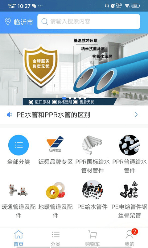 阔盛水暖建材app2