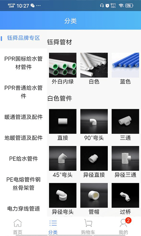 阔盛水暖建材最新版3