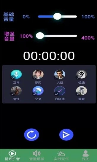 扩音器安卓版2