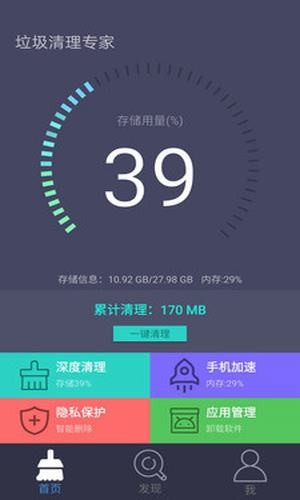 垃圾清理专家app3