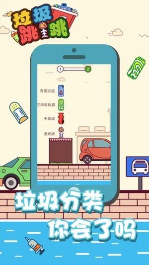 垃圾跳一跳手机版1