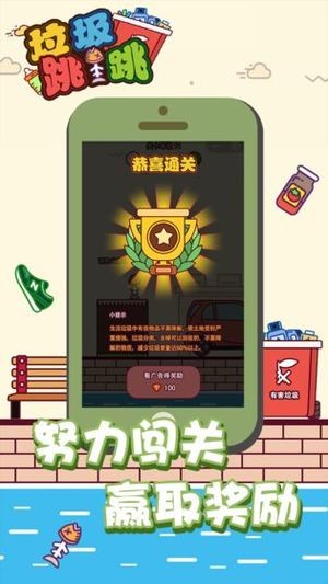 垃圾跳一跳手机版3