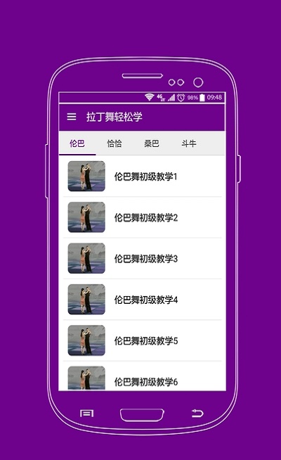 拉丁舞轻松学最新版2