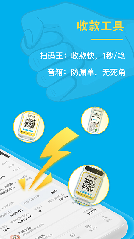 拉卡拉收钱吧收款最新版1